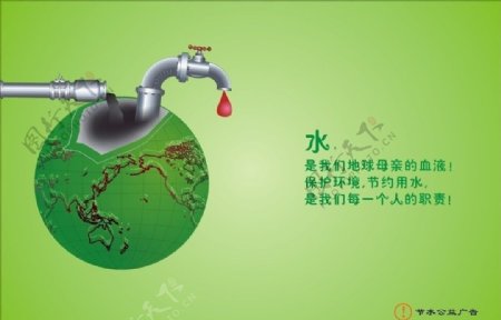 节水公益广告图片