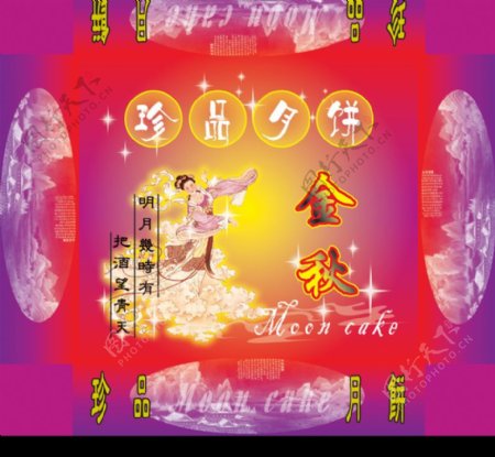 中秋节月饼盒平面图图片