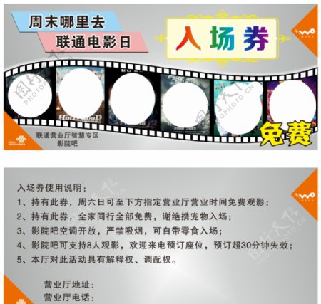 中国联通电影票图片