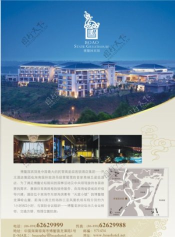 博鳌酒店宣传单页设计图片