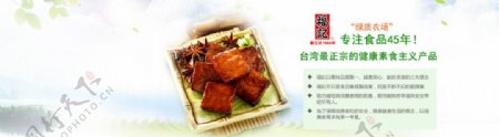 淘宝天猫天恩国际豆腐食品海报图片