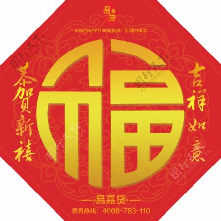 春节传统福字图片