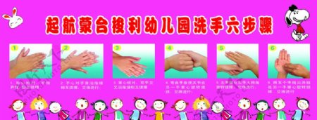 洗手六步骤图片