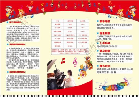 钢琴培训三折页图片