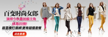 百变时尚女郎网页广告图片