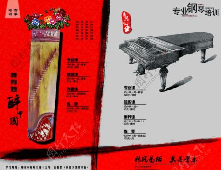 钢琴古筝招生简章图片