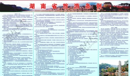 湖南省旅游条列图片