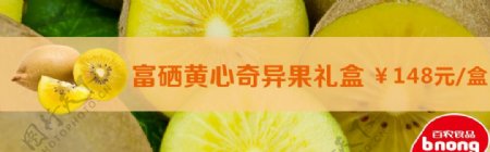 奇异果猕猴桃黄心水果宣传画图片