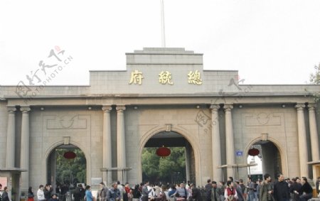 南京总统府图片