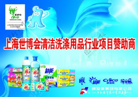 上海世博洗涤用品通用版图片