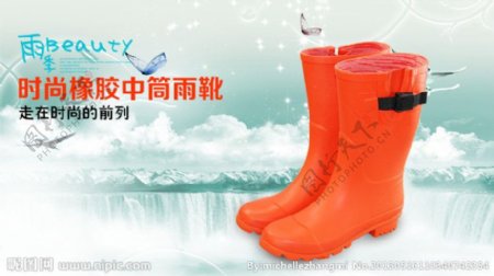 雨鞋网页广告图片