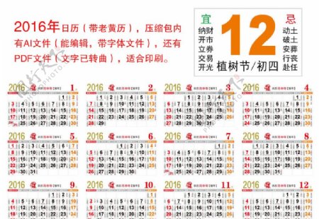 2016年日历带老黄历图片
