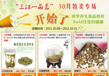 茶叶淘宝banner图片