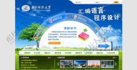华中科技大学首页图片