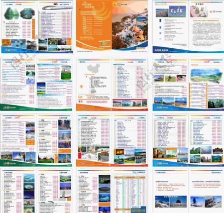旅游手册旅游全年报价本图片