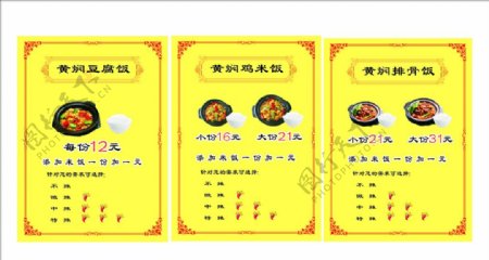 黄焖饭系列价格板图片