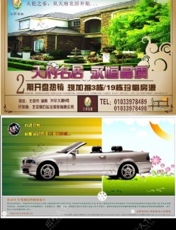 经典矢量汽车房地产广告海报招贴设计素材图片