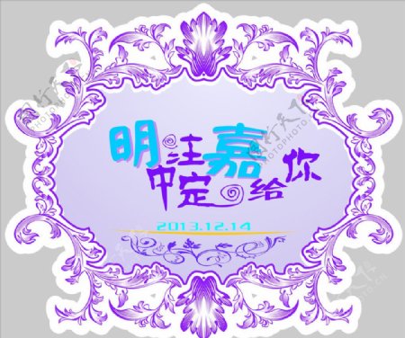 紫色婚礼LOGO图片