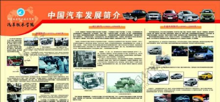 中国汽车发展简介图片