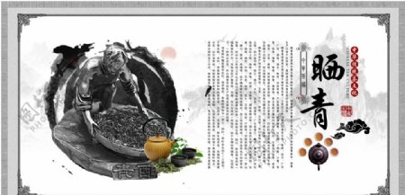 晒青茶文化广告图片
