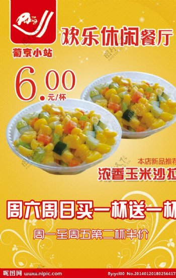 葡京小站浓香玉米沙拉图片