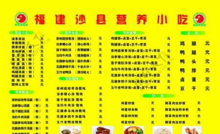 沙县营养小吃价格表图片