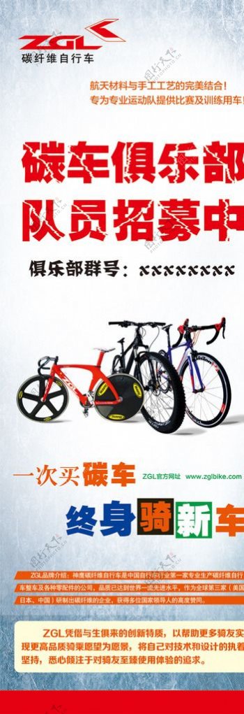 自行车海报ZGL自行车图片