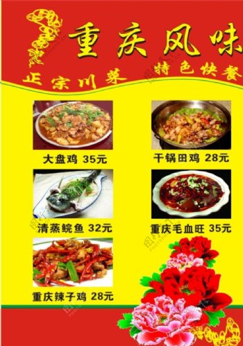 重庆风味特色川菜图片