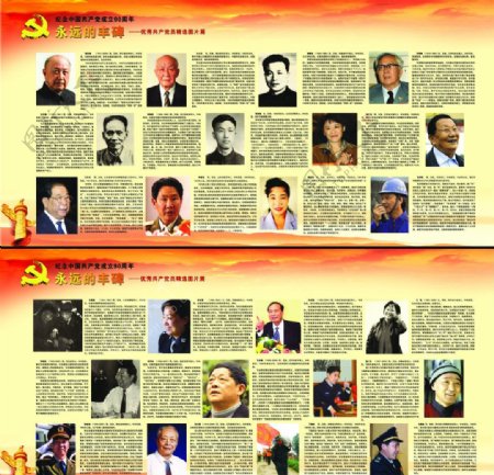 优秀共产党员精选图片