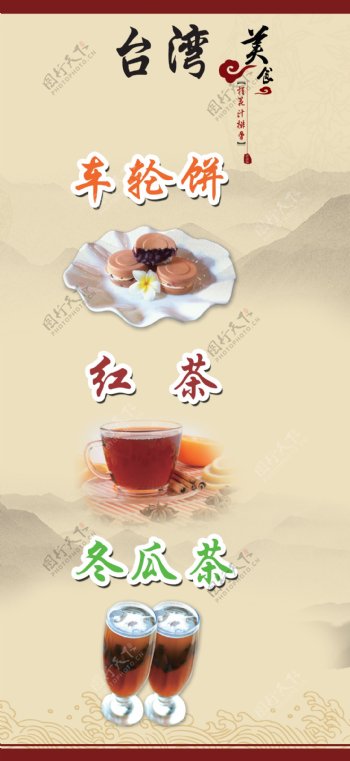 台湾车轮饼图片
