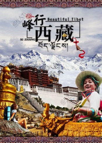 西藏峰行西藏图片