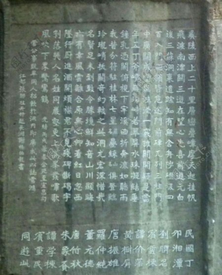 宜昌长江三峡西陵峡三游洞崖刻题字七律图片