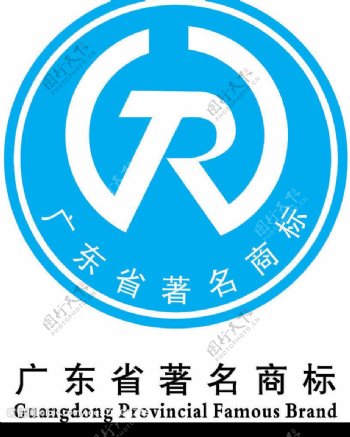 广东省著名商标图片