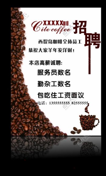 招聘海报咖啡咖啡豆图片