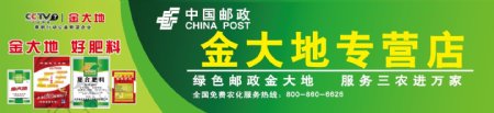 中国邮政金大地肥料图片