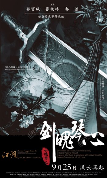 中国风电影海报图片