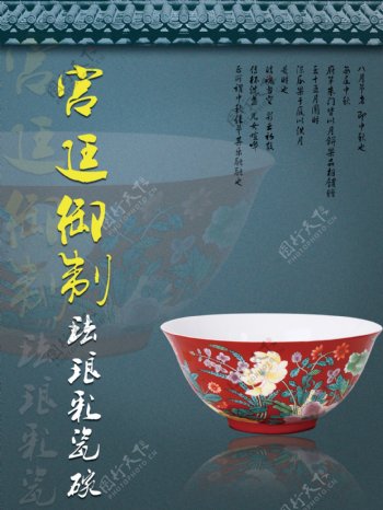宫廷御制珐琅彩瓷碗图片