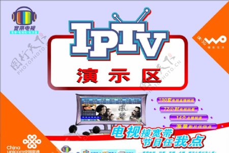 宽带电视ITV中国联通图片