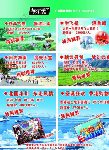 中国青年旅行社旅游宣传图片