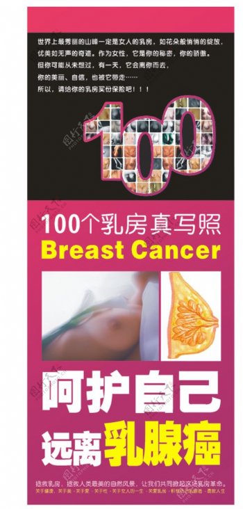 防癌海报图片