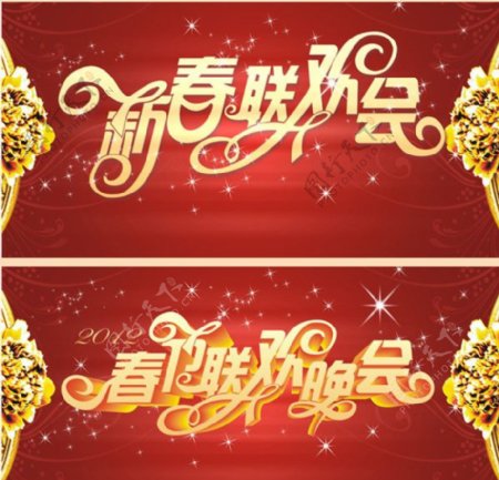 春节联欢晚会舞台背景图片