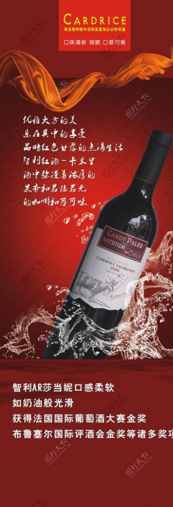 智利红酒X展架图片