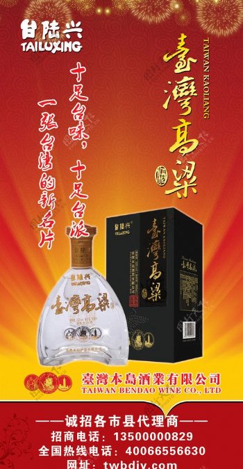 台湾高粱酒海报图片