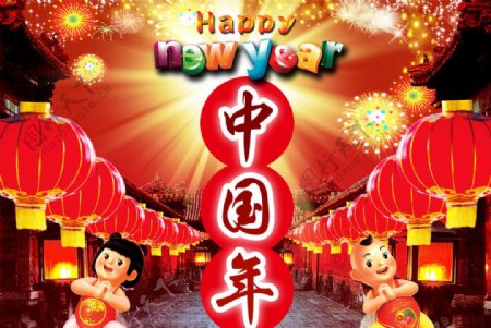 快乐中国年图片