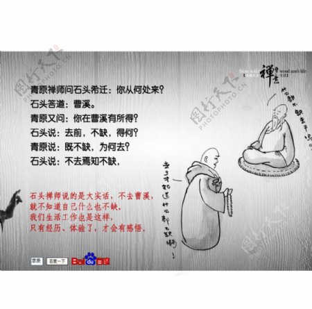 禅宗漫画系列图片