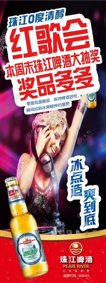 珠江啤酒X展架设计图片
