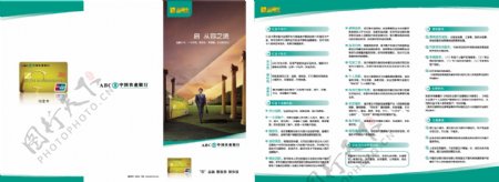 中国农业银行IC金卡三折页图片
