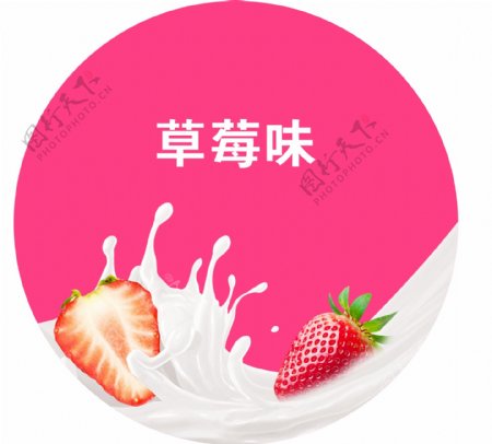 草莓奶浪图片