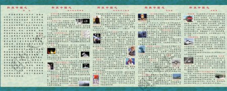 科技中国文化展板图片