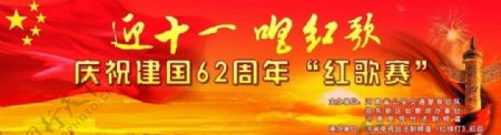 国庆红歌会舞台背景图片